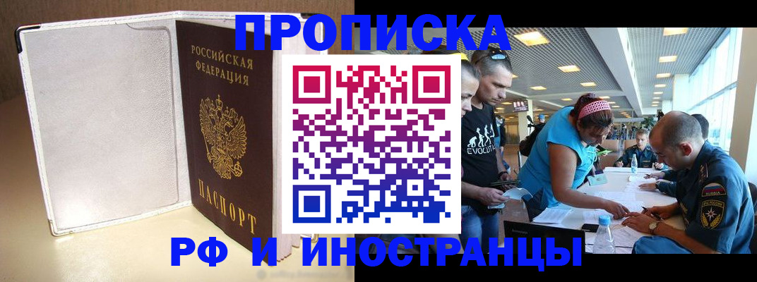 временная регистрация в Завитинске