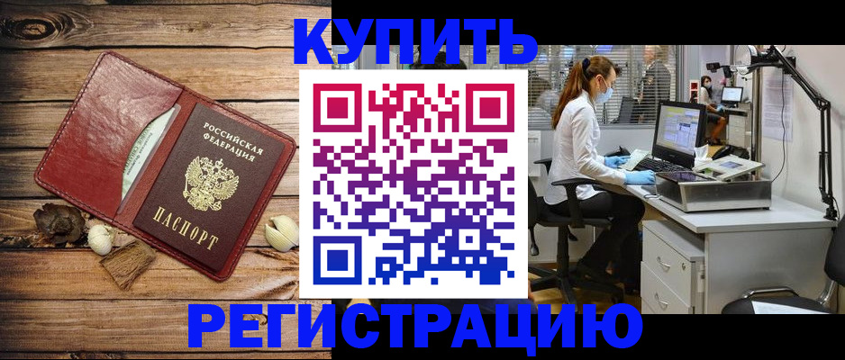 миграционный учет в Завитинске