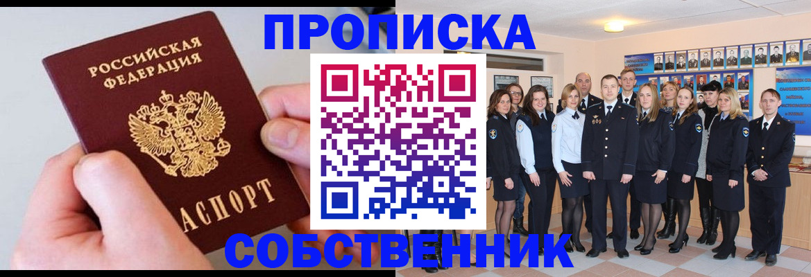 временная регистрация надежно в Завитинске